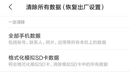 恢復(fù)出廠設(shè)置