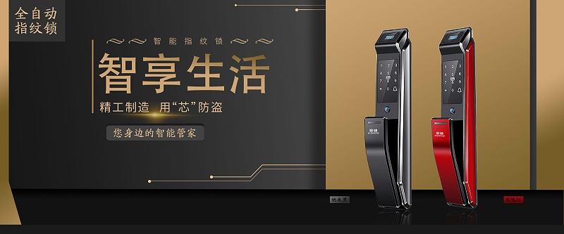 全自動(dòng)指紋鎖