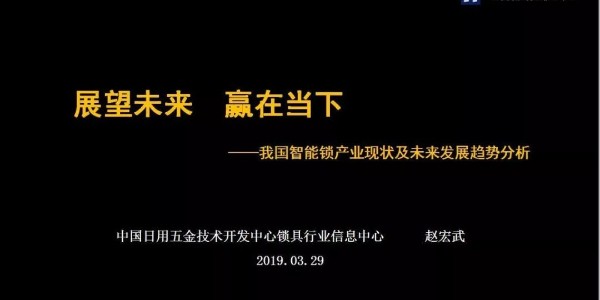 展望未來(lái) 贏在當(dāng)下——我國(guó)智能鎖產(chǎn)業(yè)現(xiàn)狀及未來(lái)發(fā)展趨勢(shì)分析