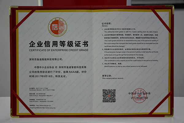 皇迪智能鎖加盟廠家榮獲企業(yè)信用評價AAA級信用企業(yè)